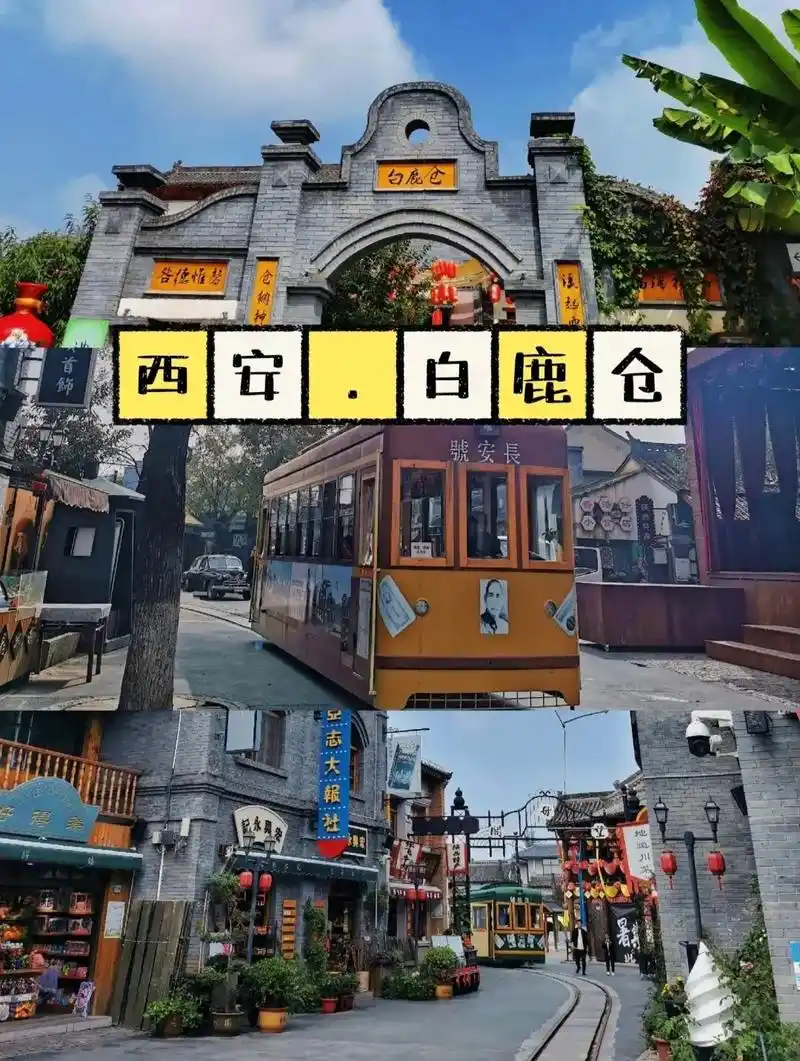 旅游攻略 〔西安-白鹿仓〕#抖音图文来了 #玩乐推荐  - 抖音