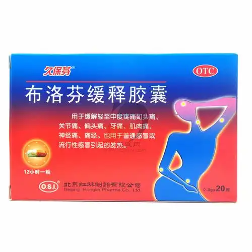 布洛芬缓释胶囊