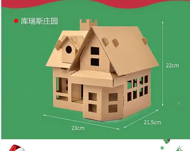 新款儿童手工房子diy纸盒纸板小屋美术制作材料包幼儿园拼装模型玩具