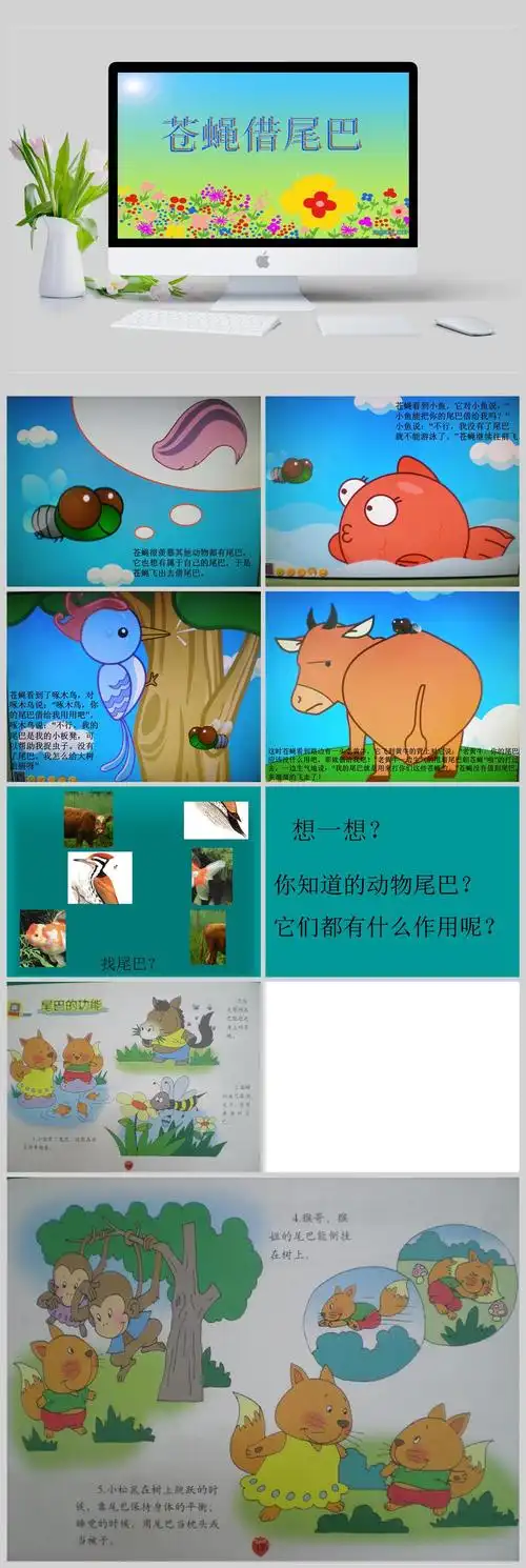 苍蝇借尾巴ppt模板