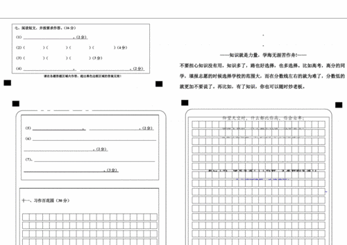小学三年级上册语文期末试卷答题卡.pdf 2页
