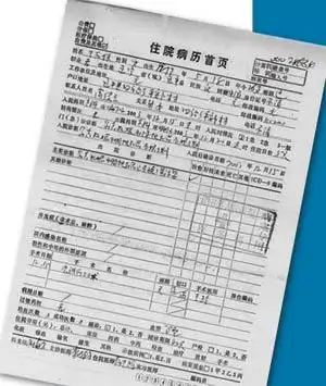 王立侠2003年生第一胎时的住院病历