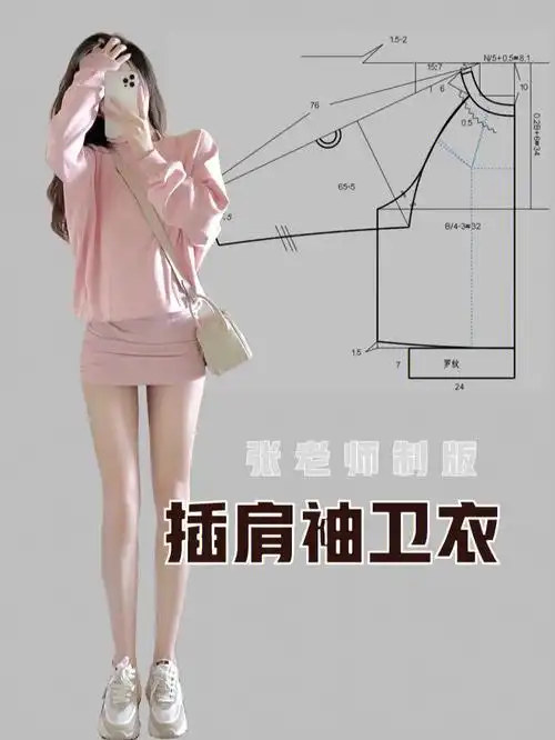 插肩袖卫衣制版