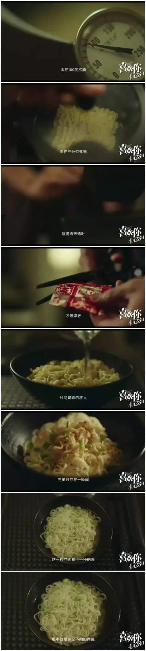 喜欢你金城武式泡面制作工艺精确到秒真的那么好吃