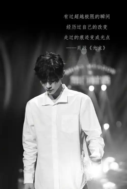 肖战《光点》