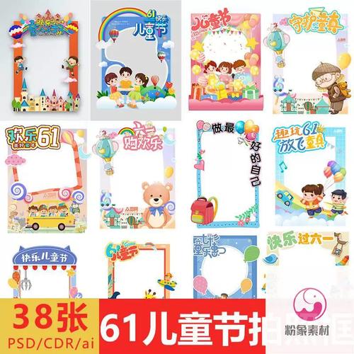 六一儿童节拍照框活动打卡拍照道具幼儿园小学创意设计素材源文件