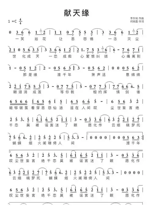 献天缘智能简谱