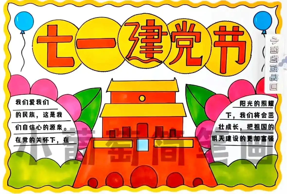 七一建党节手抄报/有线稿可打印.建党节手抄报/党的生日手抄报 - 抖音