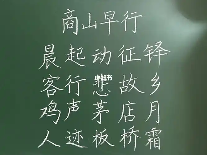 黑板字练习913