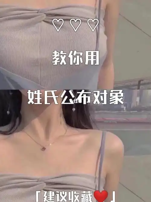 教你用姓氏公布对象