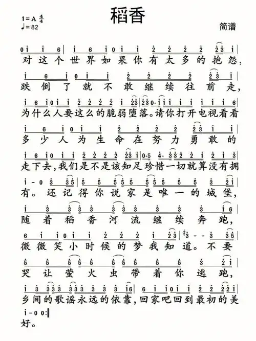 稻香简谱和钢琴谱