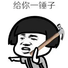 还是就滚!表情包 - 表情图