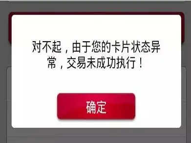 账户异常交易拒绝是什么意思