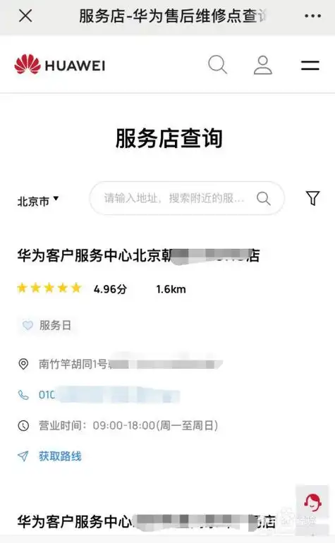 华为笔记本售后服务网点查询