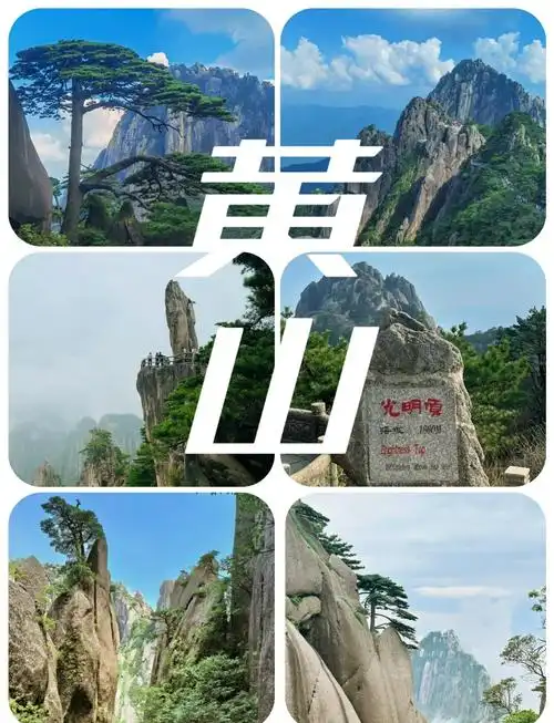 🎫黄山风景区门票及游玩攻略