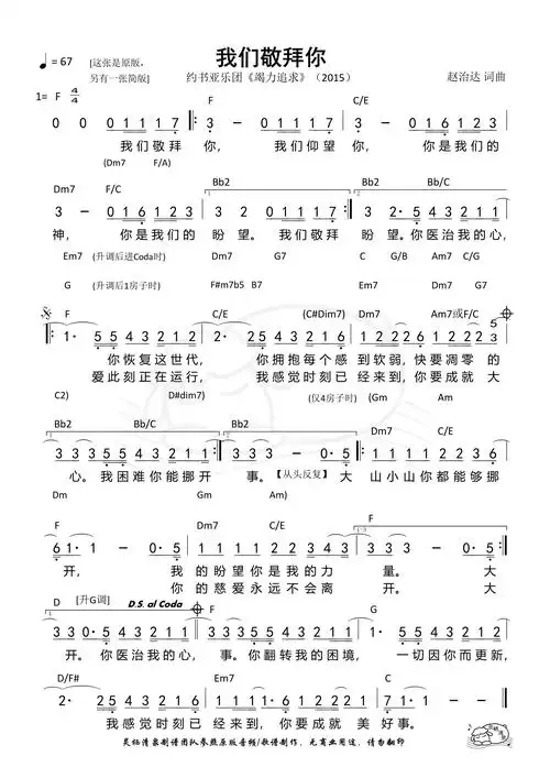 第120首 - 我们敬拜你(约书亚-原版) 和弦简谱_简谱_乐谱吧