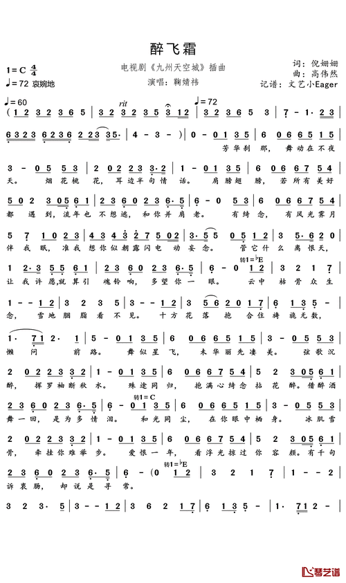 醉飞霜简谱(歌词)-鞠婧祎演唱-文艺小eager1