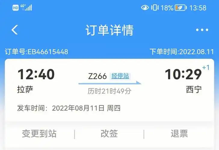 拉萨–西宁  火车西宁–上海  飞机预计10.