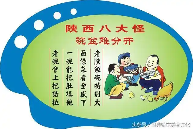 关中文化之陕西八大怪