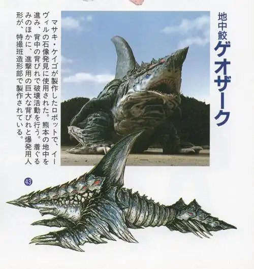 中登场的机械鲨鱼怪兽,登场于第43话