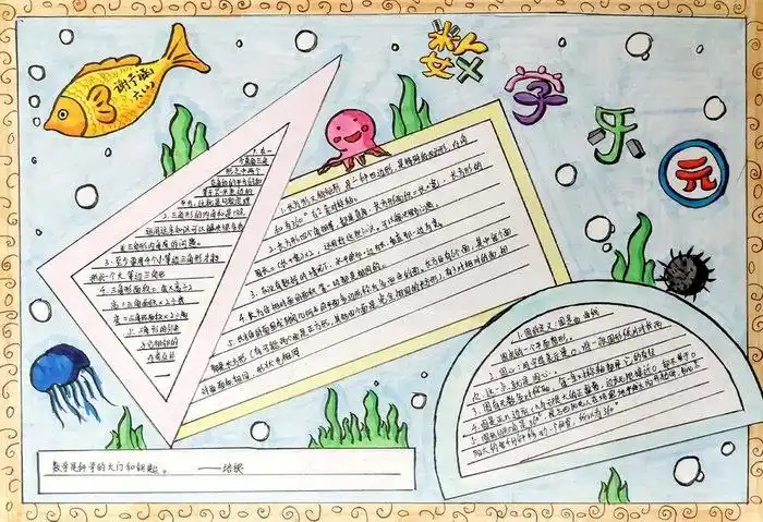 4到6年级数学手抄报