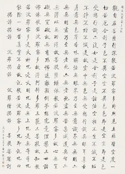 0255行楷书般若波罗蜜多心经立轴水墨纸本