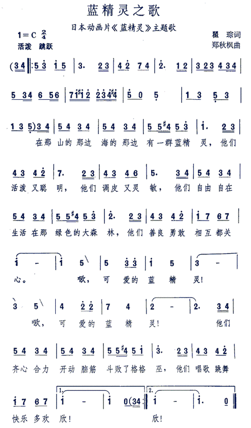 蓝精灵之歌 歌谱 简谱