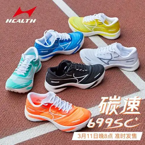 海尔斯跑步鞋学生中考体育专用碳板竞速比赛699sc立定跳远训练鞋