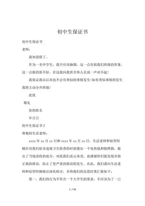 《初中生保证书 》
