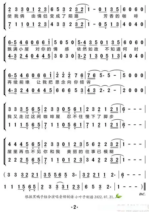 走过咖啡屋(黑鸭子组合)简谱 - 曲谱歌词网