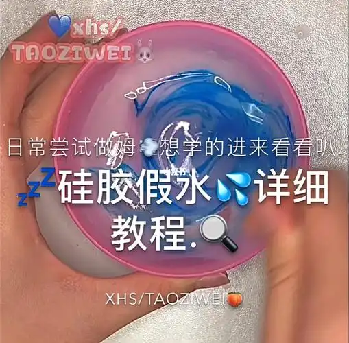 硅胶假水详细教程