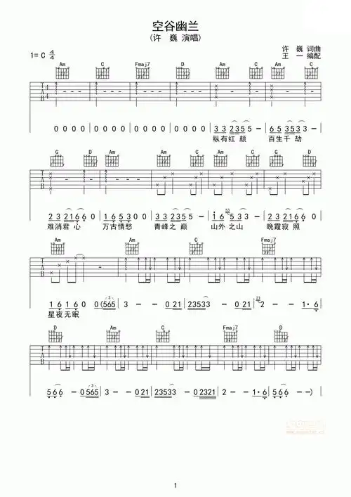 空谷幽兰c调六线吉他谱-虫虫吉他谱免费下载