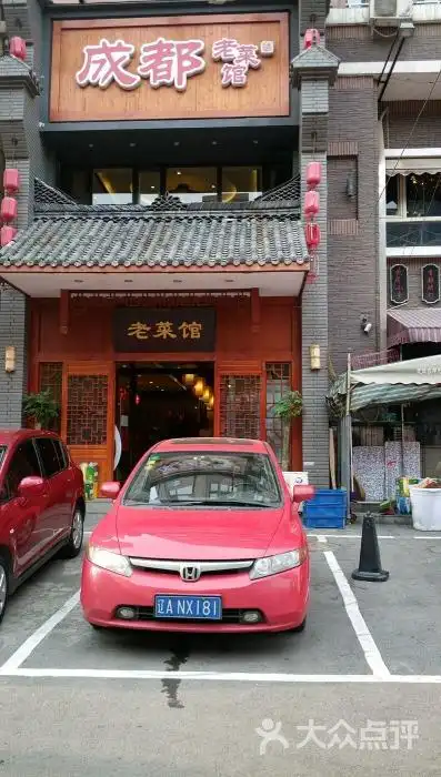 成都老菜馆图片 - 第7张