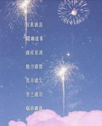 带"媛"字的仙气女生网名