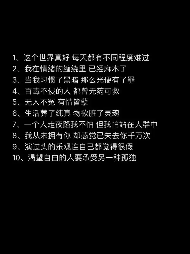 心情抑郁的时候发的朋友圈文案 这个世界真好 每天都有不同的难过