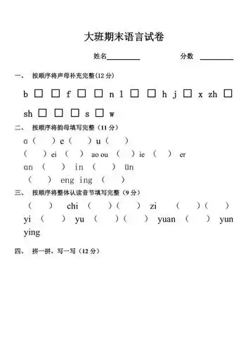 幼儿园大班语文