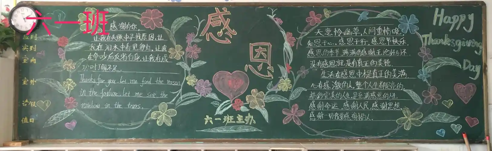 心怀感恩,追求卓越——息都实验学校小学部黑板报评比