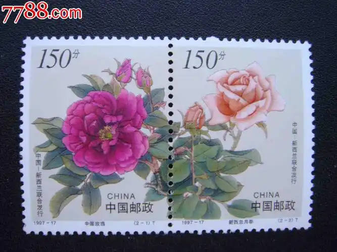 1997---17t【花卉】-se37743411-新中国邮票-零售-7788收藏__中国收藏