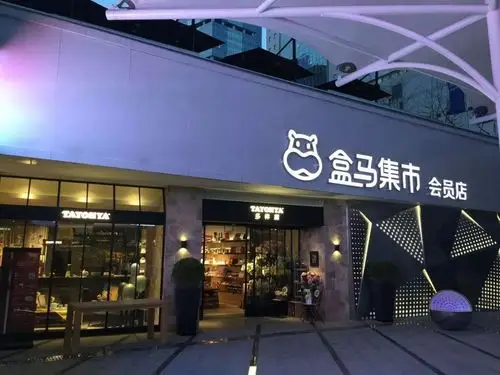 巨头的角逐:盒马鲜生开始涉足无人货架领域