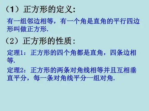 3《正方形的性质》课件1(苏科版九年级上)ppt