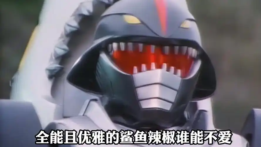 《铁甲小宝》,全能且优雅的鲨鱼辣椒,谁能不爱
