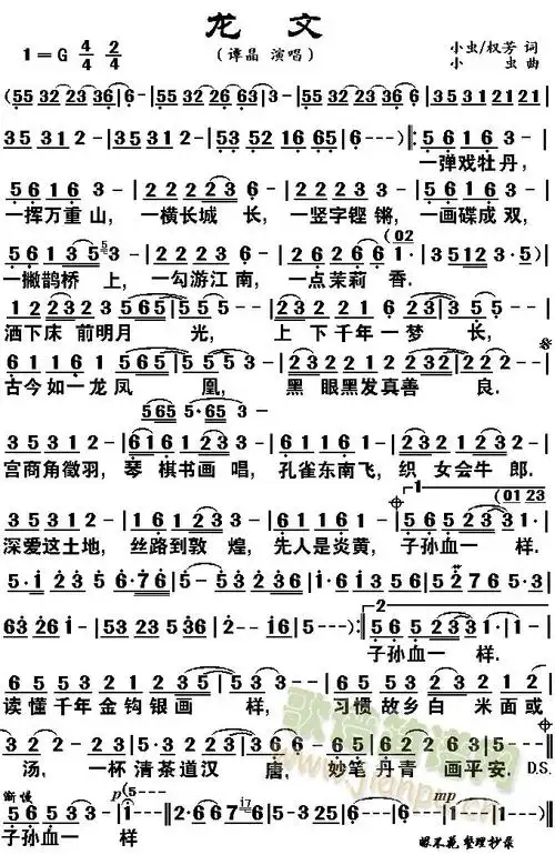 龙文 谭晶 歌谱简谱网