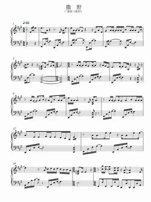 撒野钢琴谱简谱五线谱乐谱曲谱子