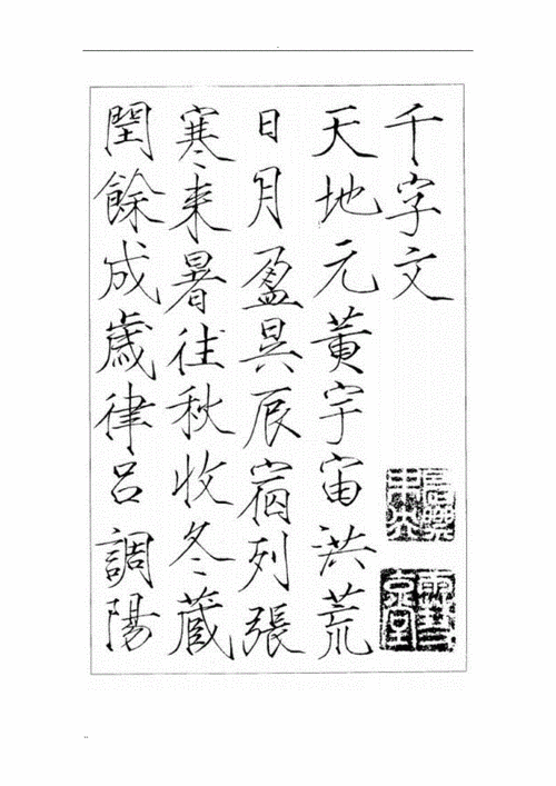 赵佶瘦金体千字文字帖doc