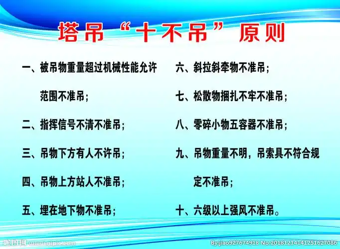 塔吊十不吊图片