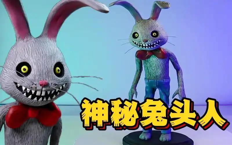 模型:进山抓萤火虫,居然遇见兔头人!