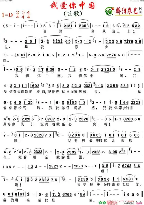 我爱你中国(京歌)简谱-京歌演唱-骄阳农艺曲谱-看谱啦