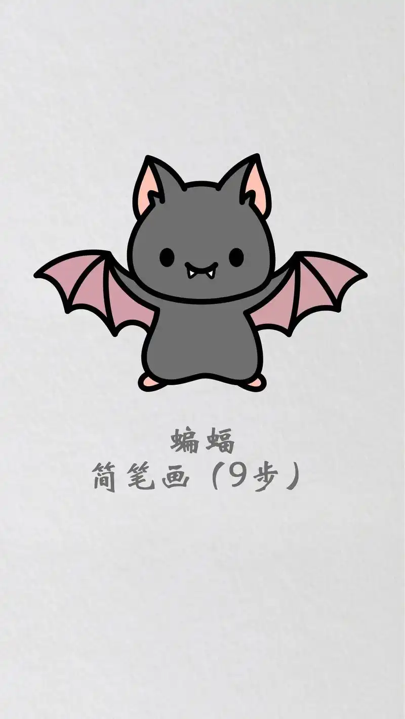 蝙蝠简笔画 #儿童彩铅简笔 - 抖音