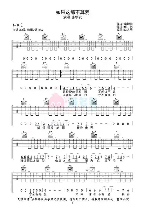 张学友如果这都不算爱吉他谱