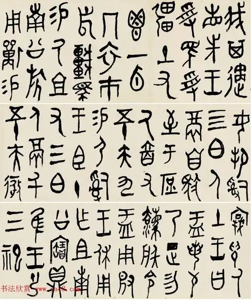 黄宾虹金文书法手卷大盂鼎铭文长卷